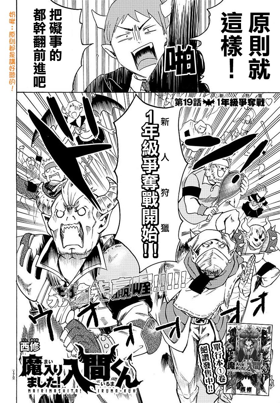 入間同學入魔了 - 附錄01 - 2