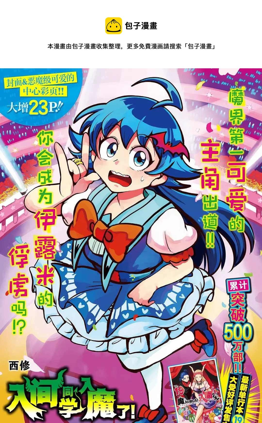 入間同學入魔了 - 第185話 - 1