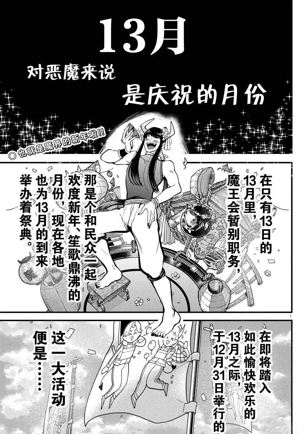 入間同學入魔了 - 第185話 - 2