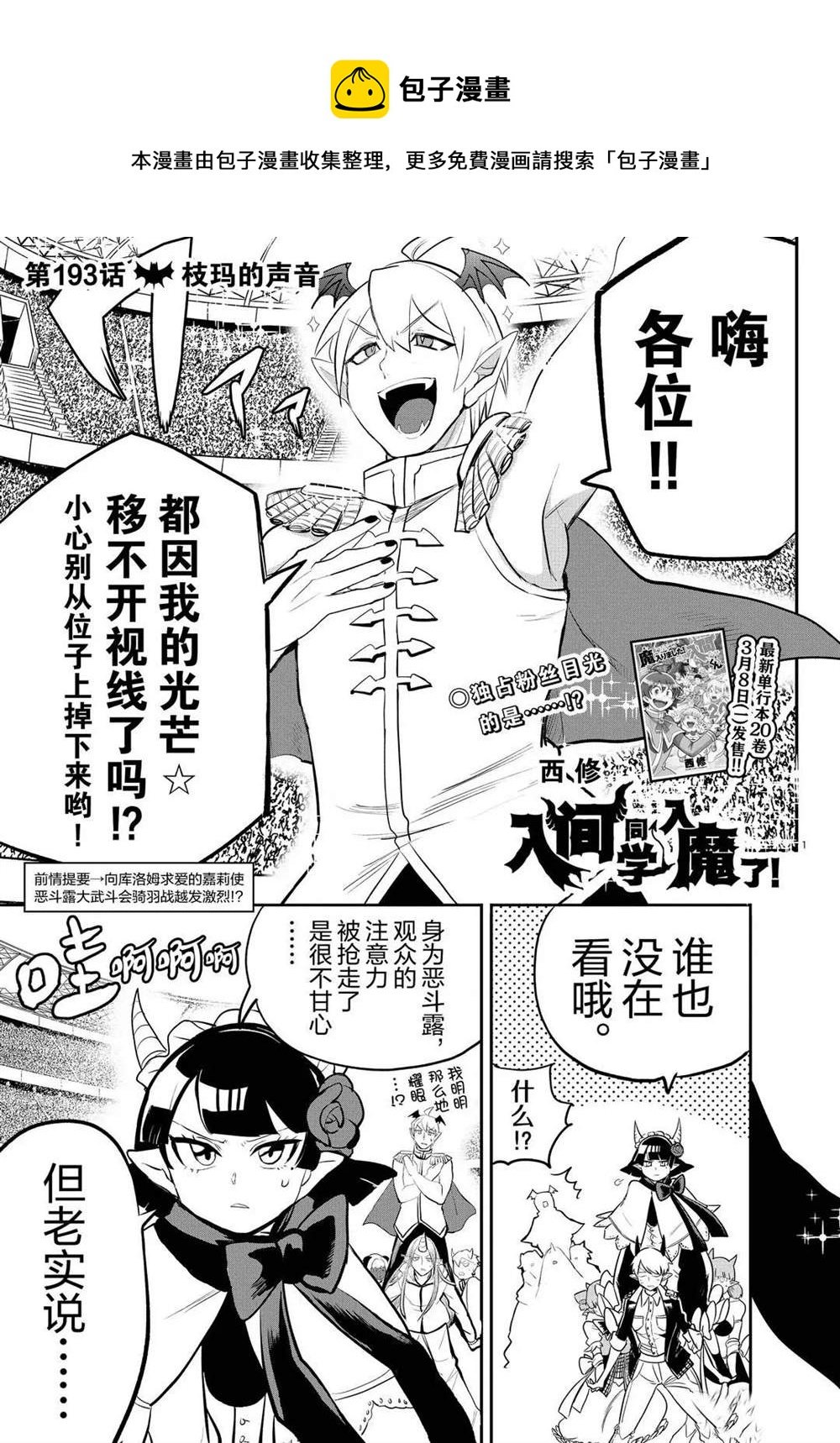 入間同學入魔了 - 第193話 - 1
