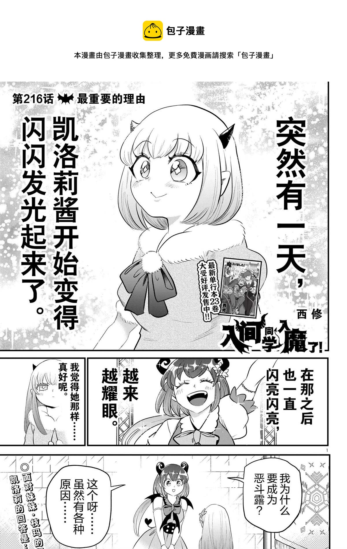 入間同學入魔了 - 第215話 - 1