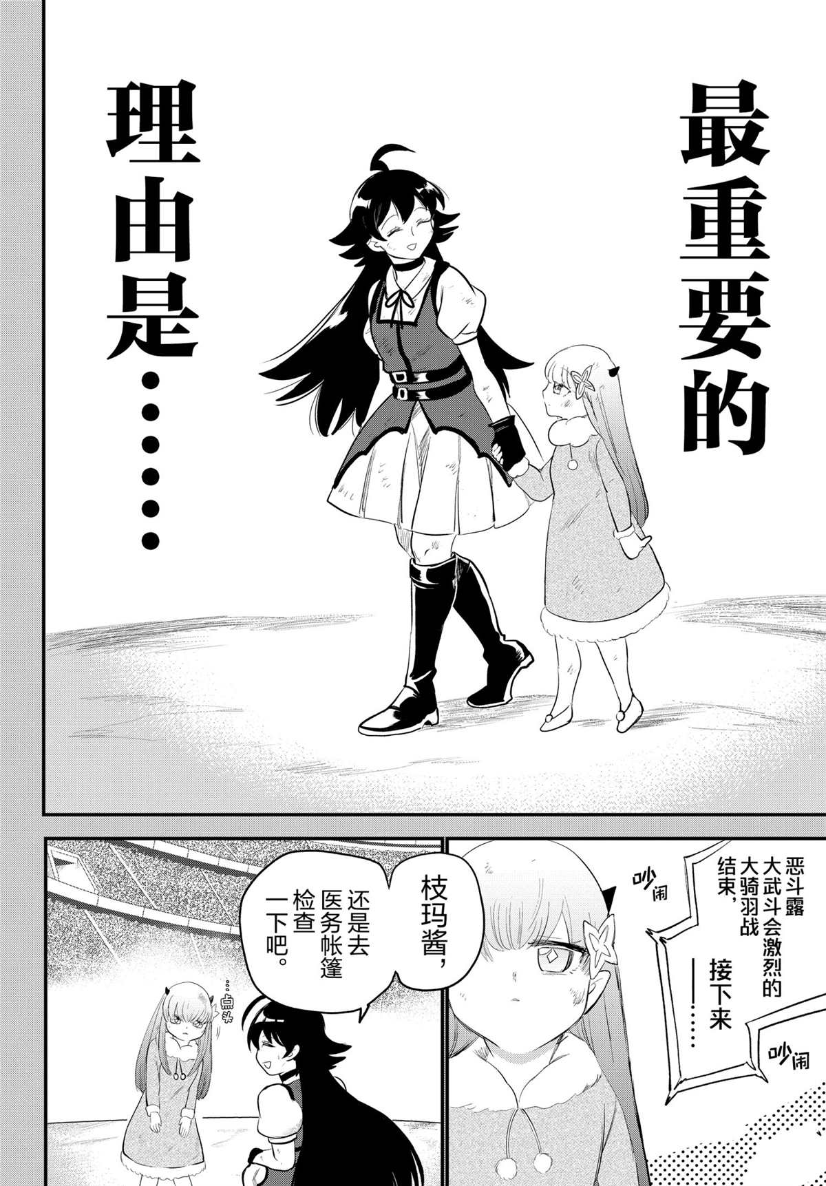 入間同學入魔了 - 第215話 - 2