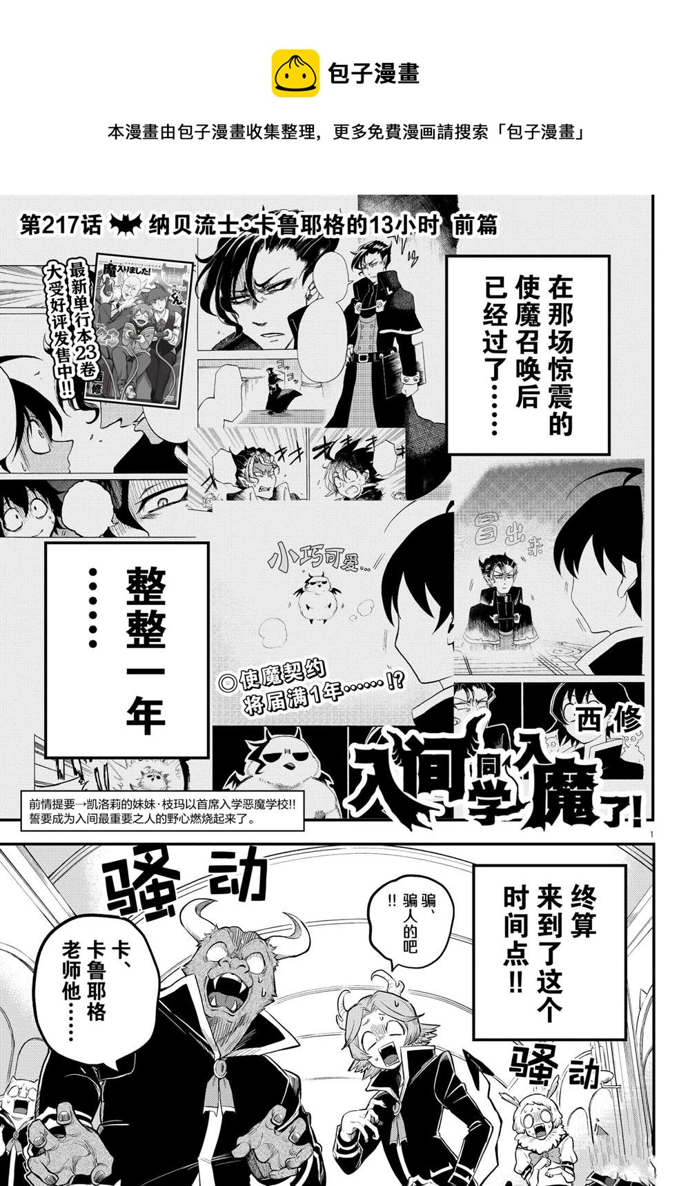 入間同學入魔了 - 第223話 - 1