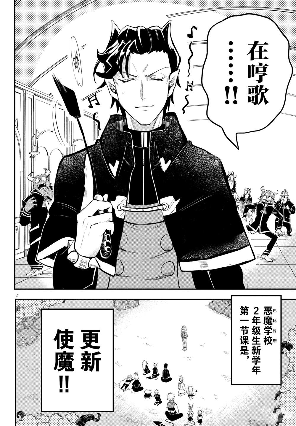 入間同學入魔了 - 第223話 - 2