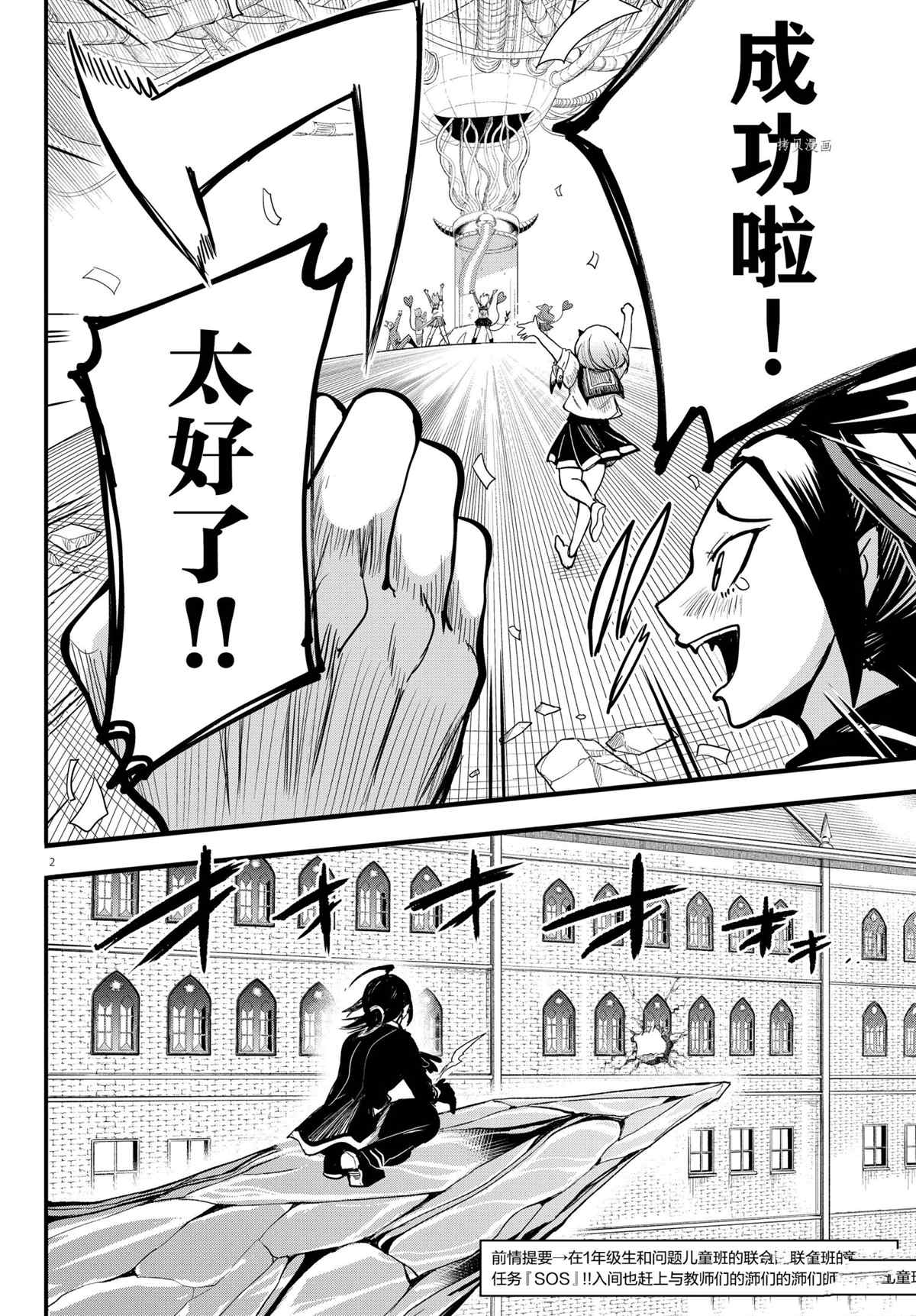 入間同學入魔了 - 第249話 - 2