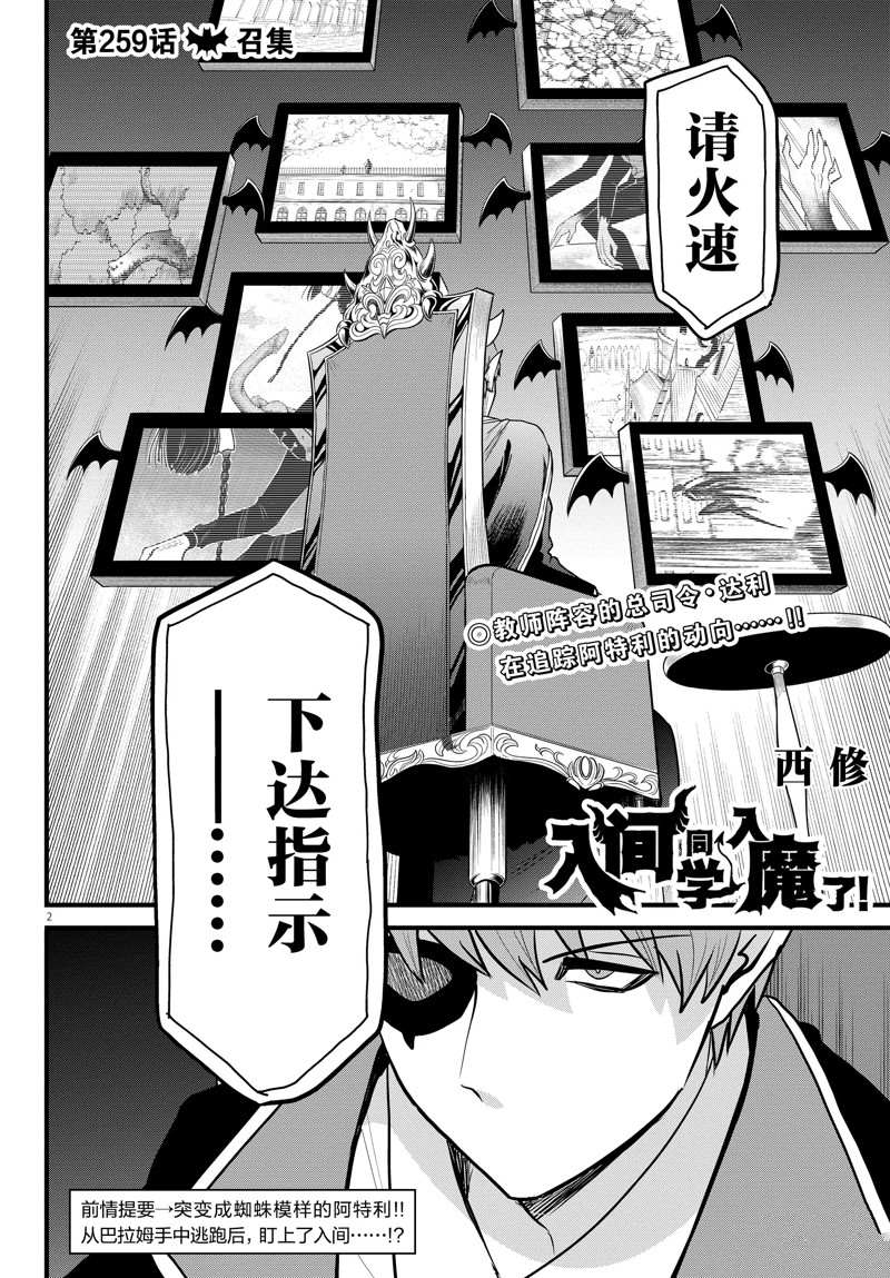 入間同學入魔了 - 第259話 - 2