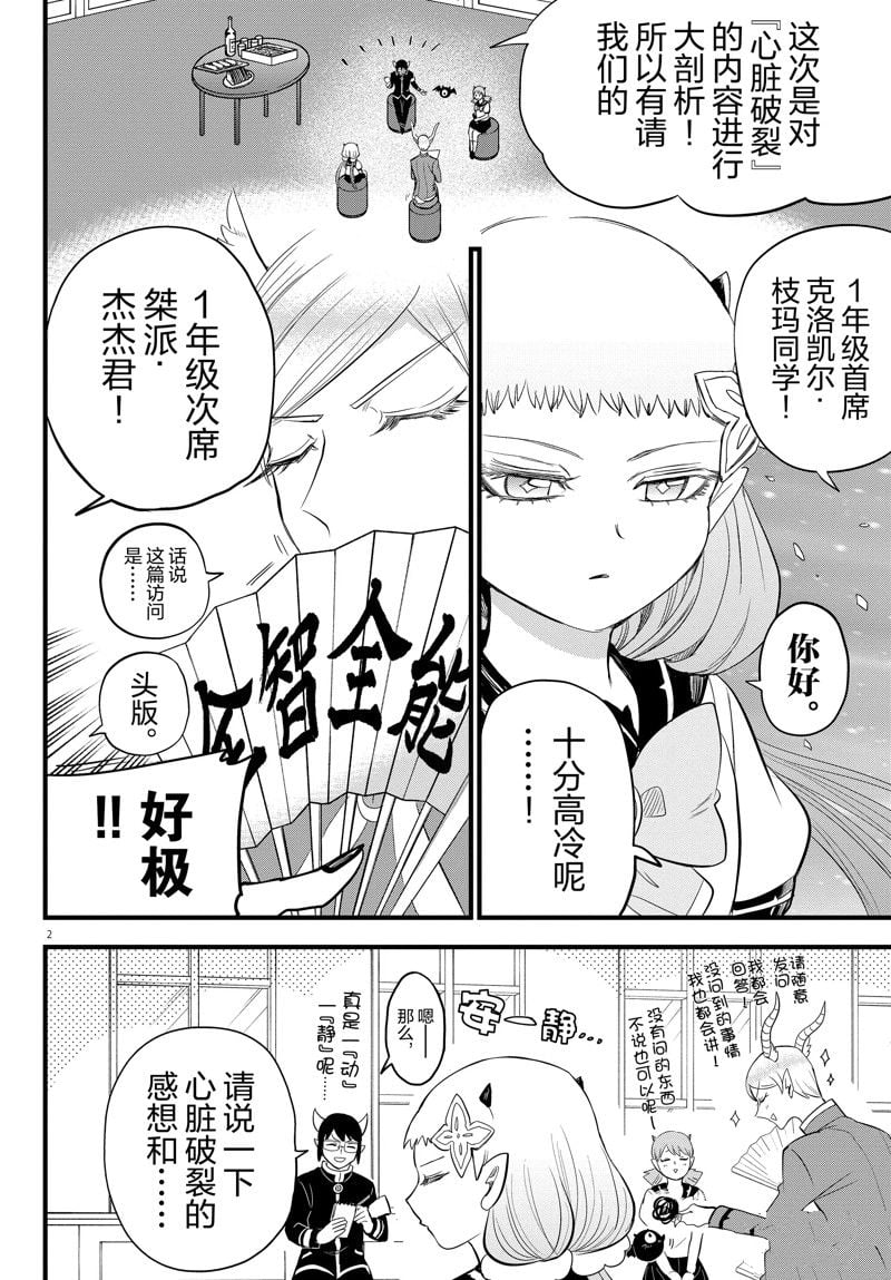 入間同學入魔了 - 第269話 - 2