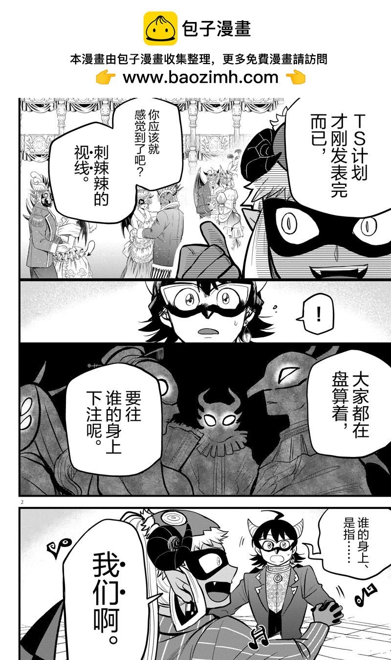 入間同學入魔了 - 第293話 - 2