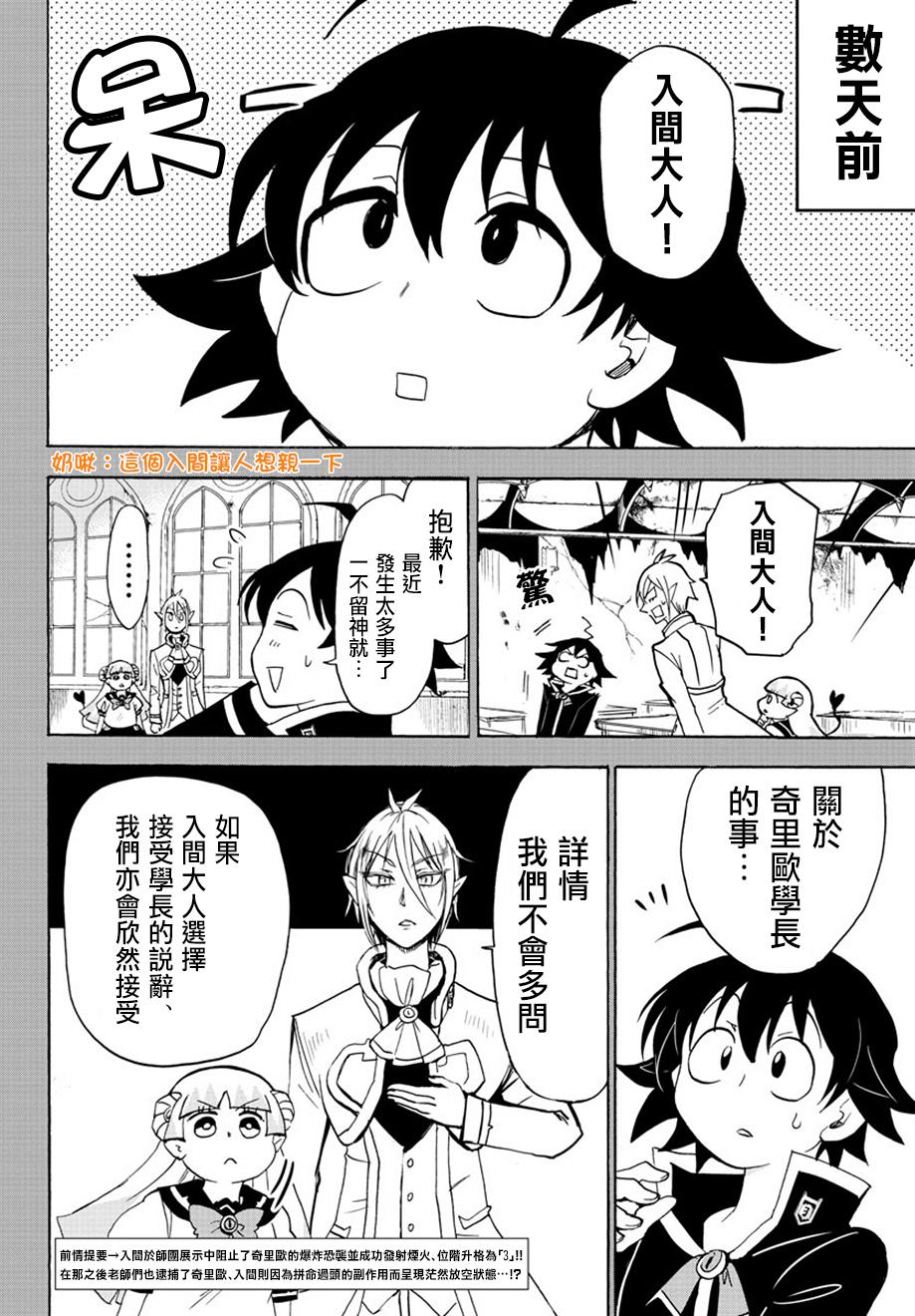 入間同學入魔了 - 第36話 - 2