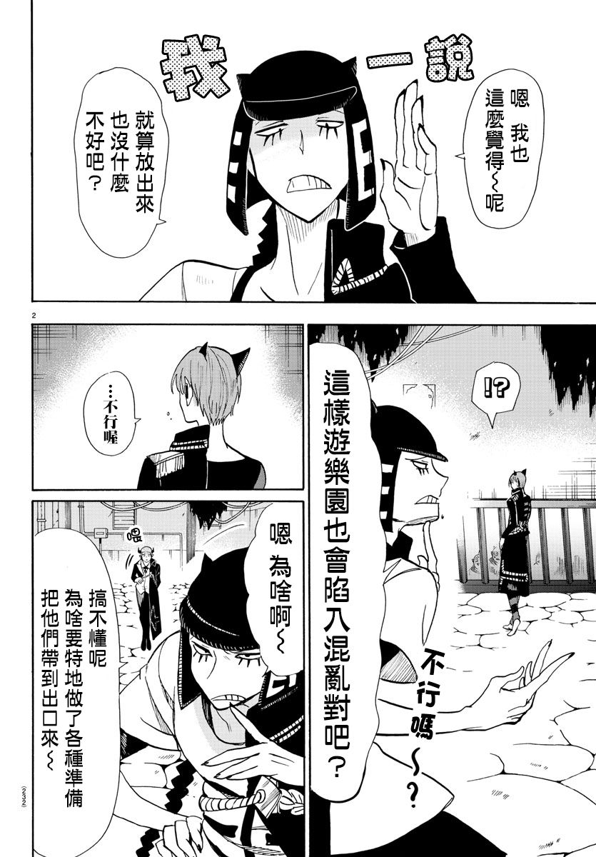 入間同學入魔了 - 附錄06 - 2