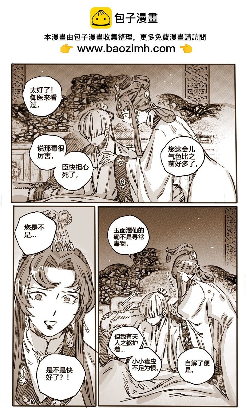 若風之聲 - 48 仙人的禮物 - 2