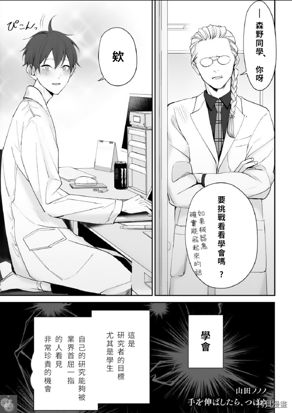 若伸出雙手，便成爲羽翼 - 第3話 - 1