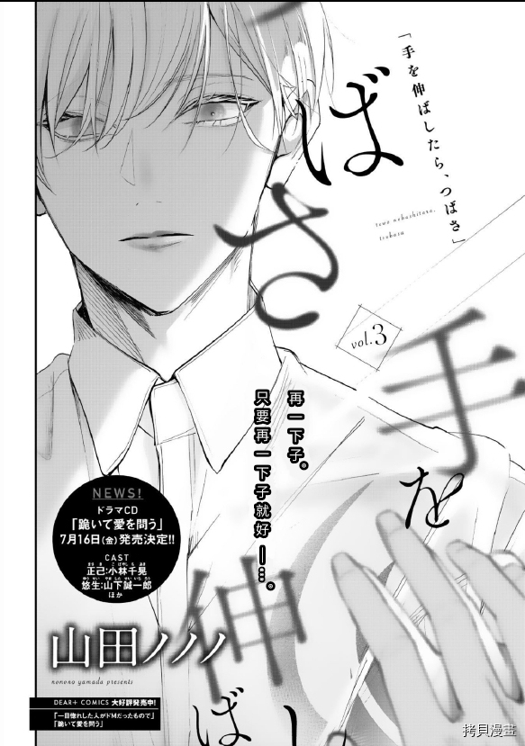 若伸出雙手，便成爲羽翼 - 第3話 - 2