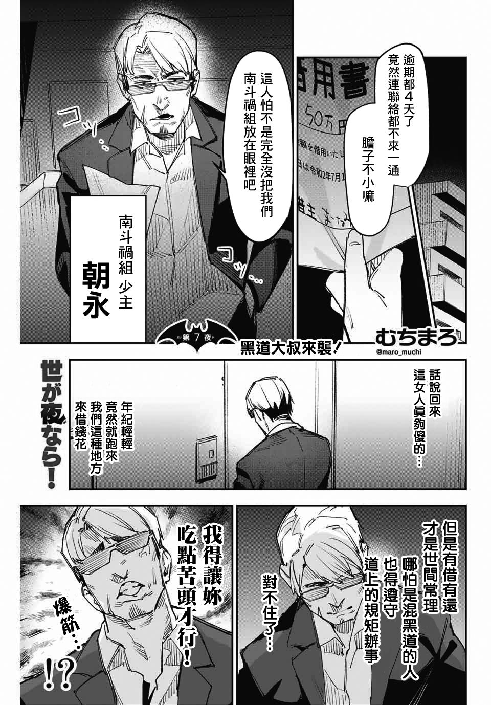 若世界處於黑夜 - 第07話 - 1