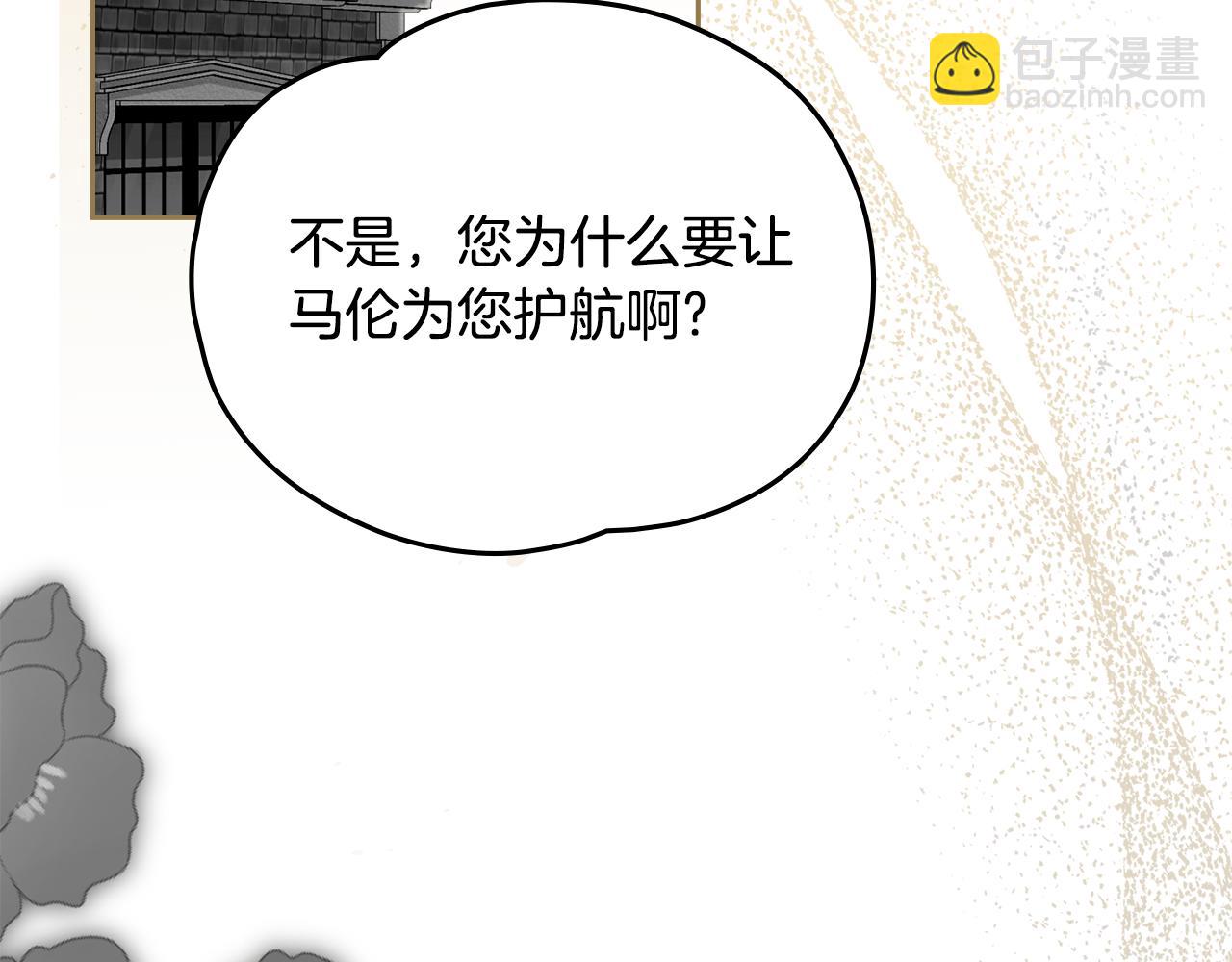 如若愛上時日不多的公主 - 第40話 別生氣啦~(1/4) - 3