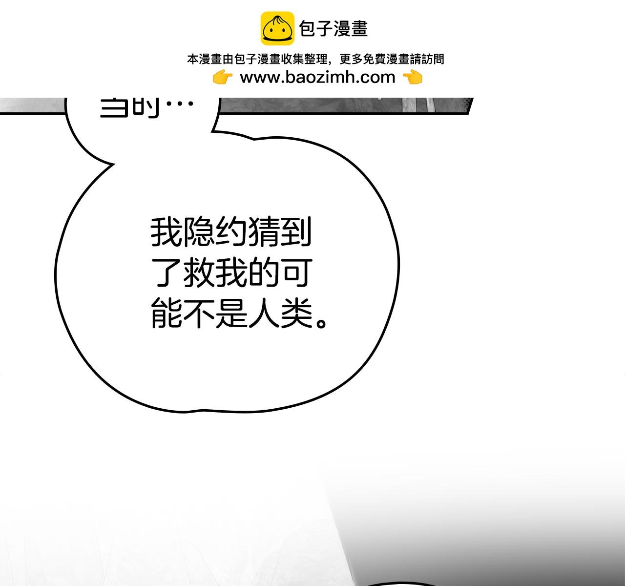 如若愛上時日不多的公主 - 第62話 幫幫我(1/4) - 2