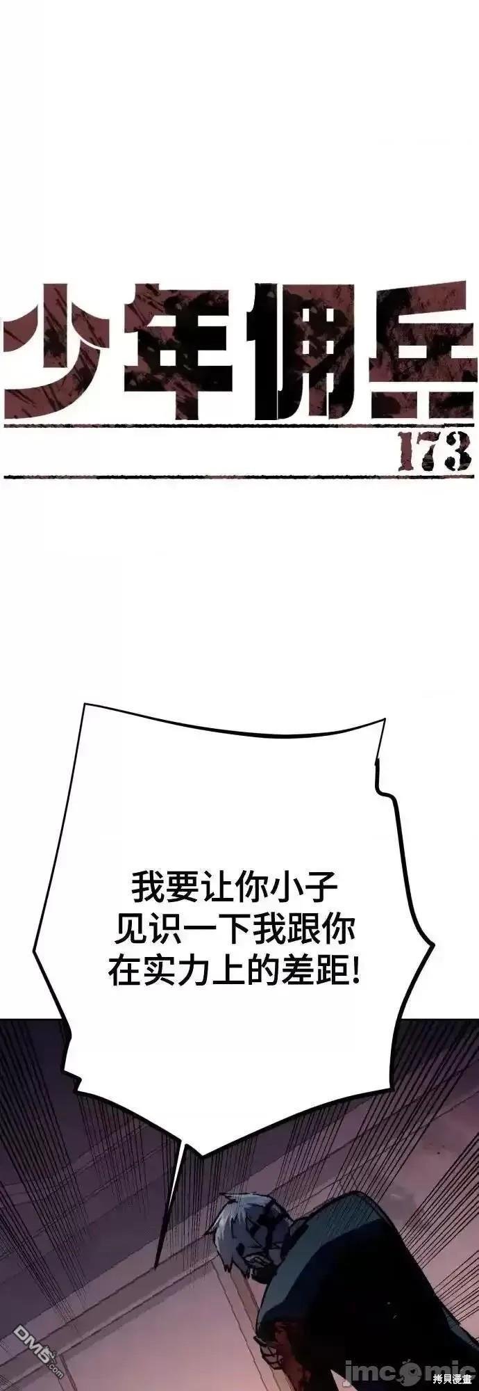 入學傭兵 - 第173話(1/2) - 1