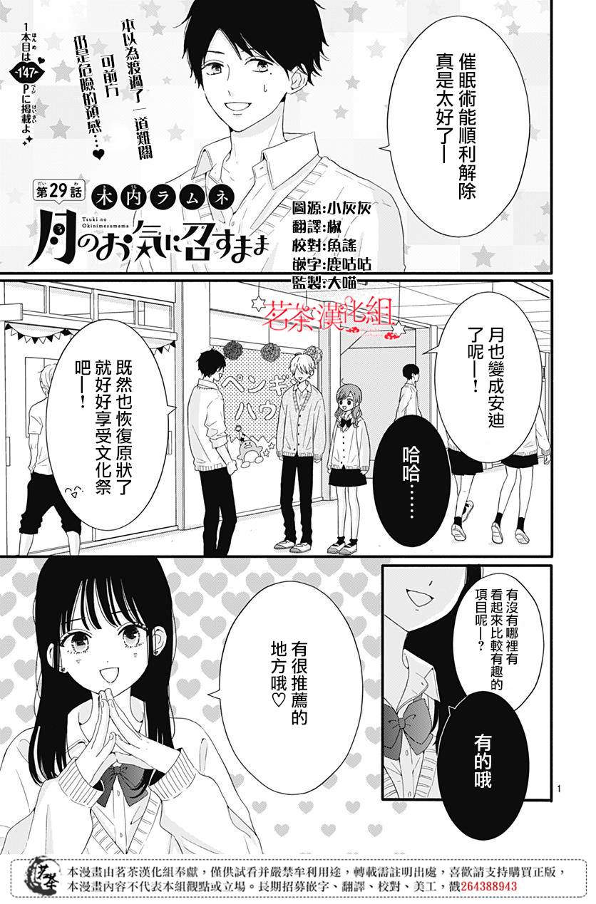 第29話 如月所願 包子漫畫