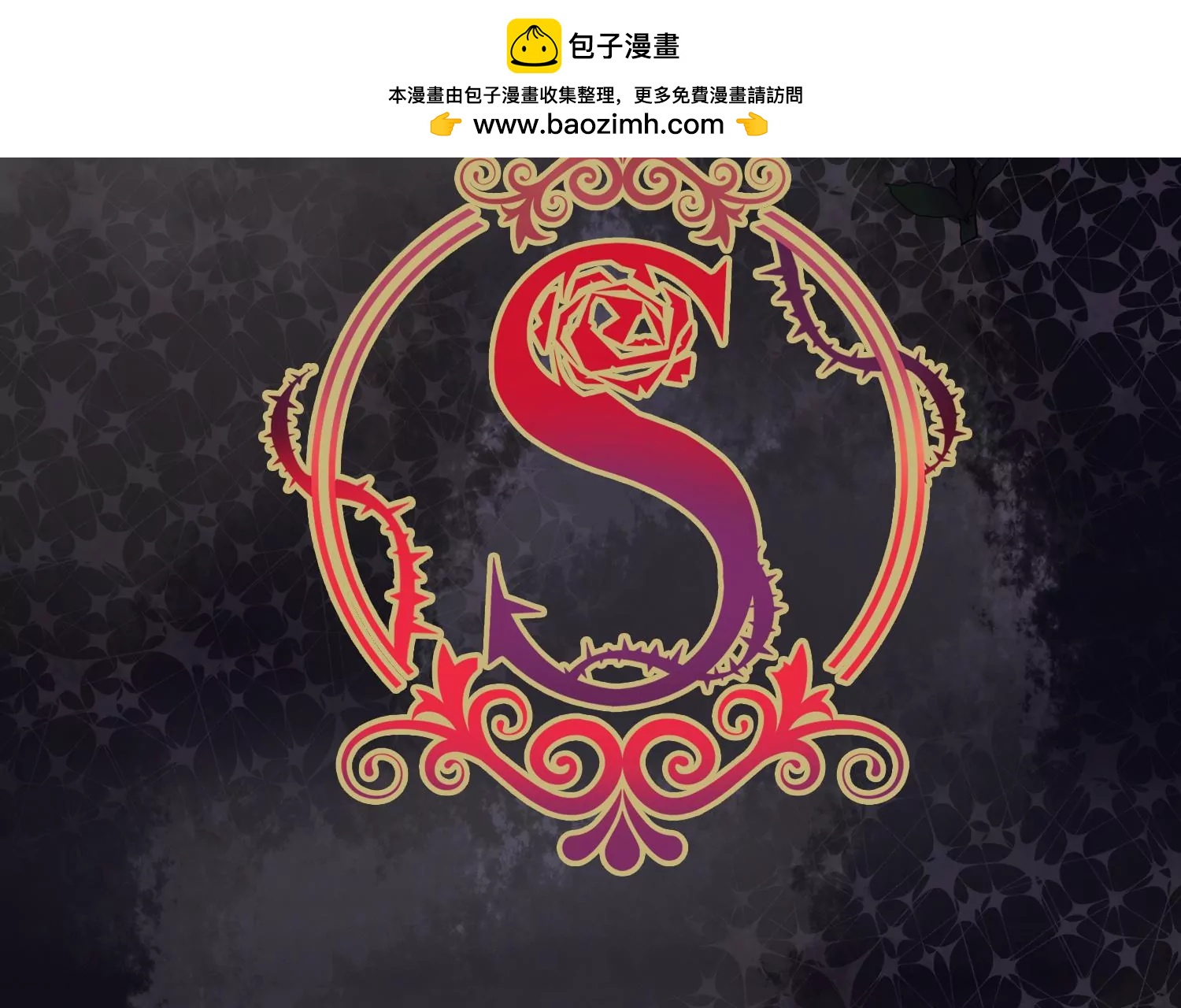 S - 第48話 他是故意的(1/2) - 2