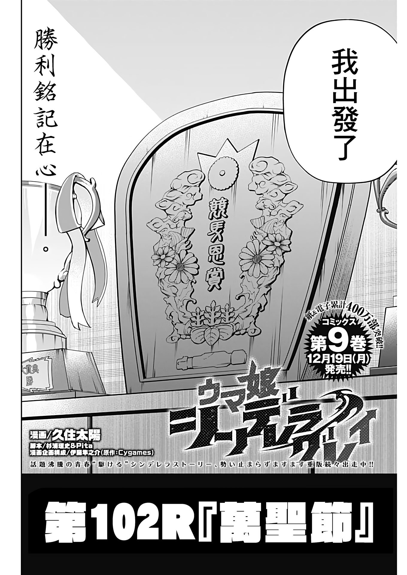 賽馬娘：蘆毛灰姑娘 - 第102話(1/2) - 2