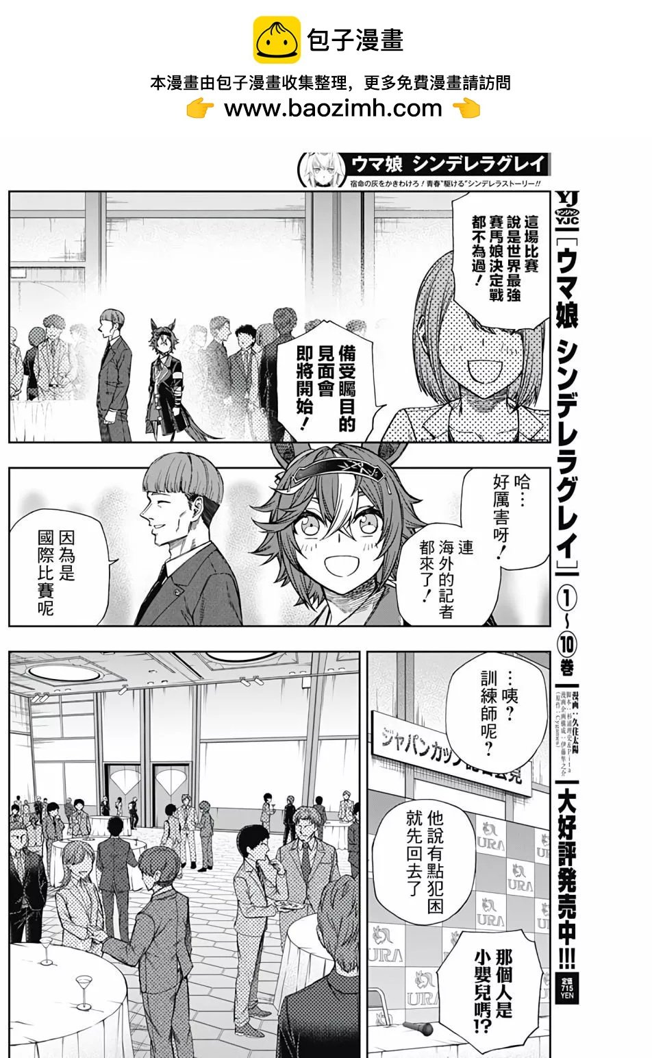 賽馬娘：蘆毛灰姑娘 - 第118話 - 2