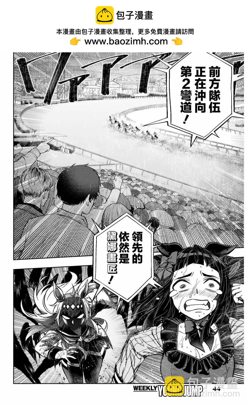 賽馬娘：蘆毛灰姑娘 - 第139話 - 2