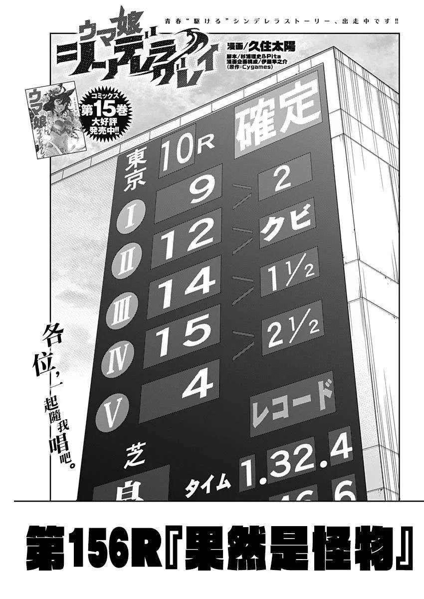 賽馬娘：蘆毛灰姑娘 - 第156話 - 1