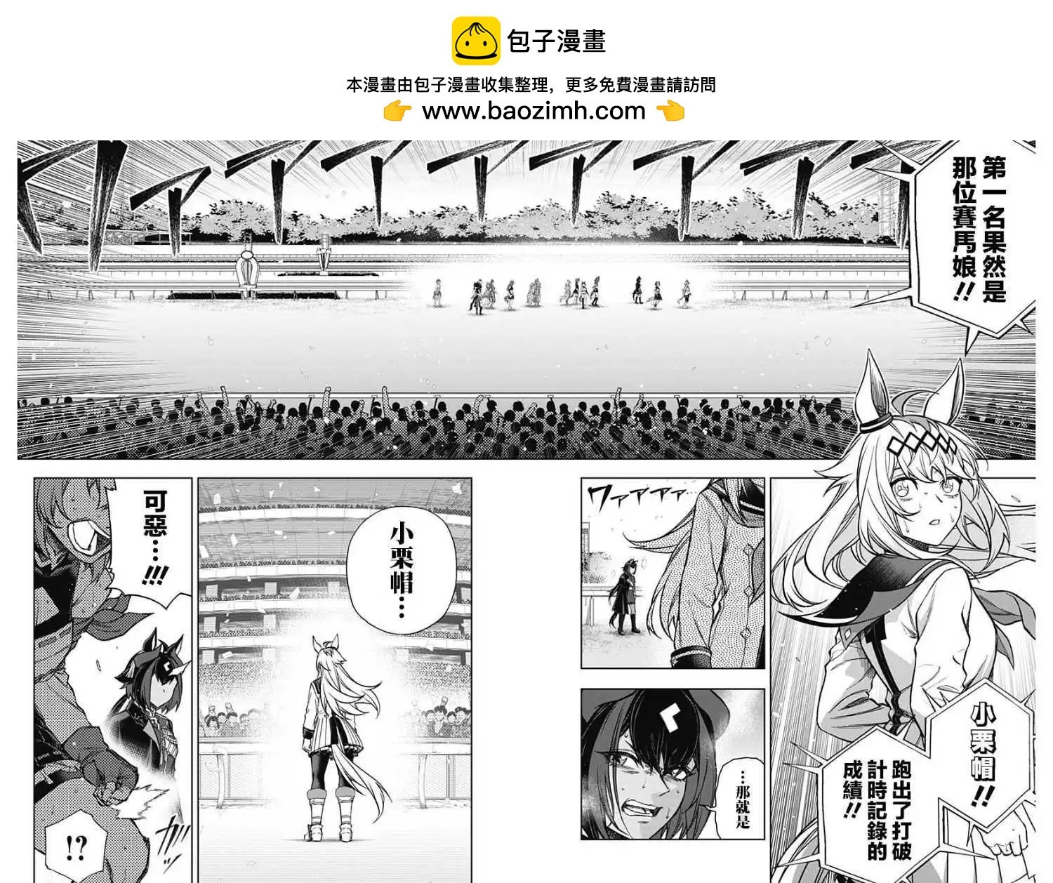 賽馬娘：蘆毛灰姑娘 - 第156話 - 2