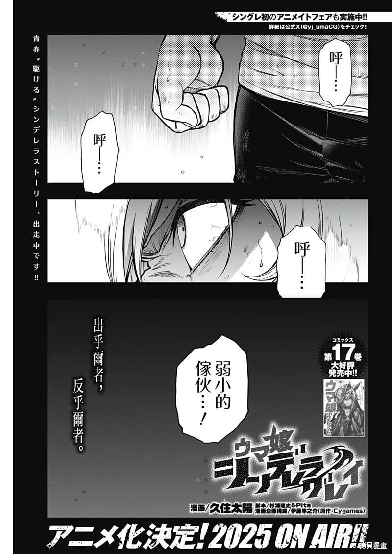 賽馬娘：蘆毛灰姑娘 - 第174話 - 1