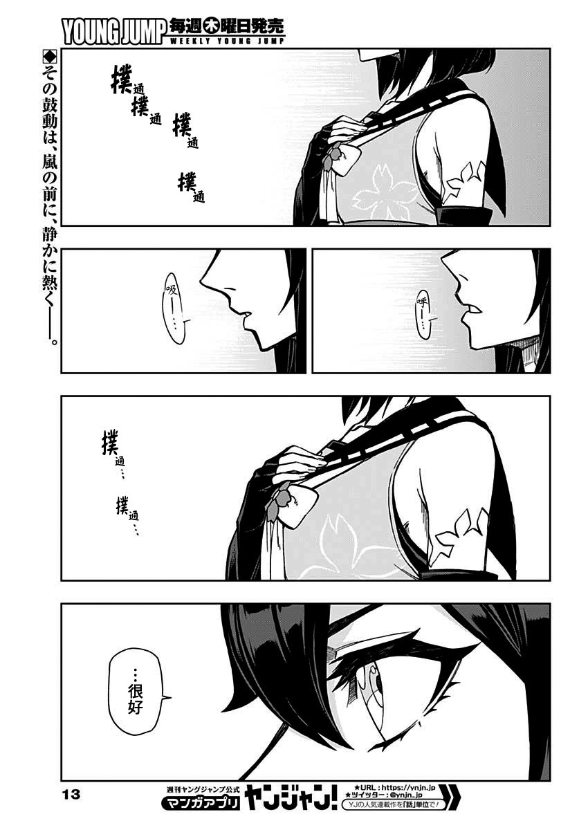 賽馬娘：蘆毛灰姑娘 - 第27話 - 2