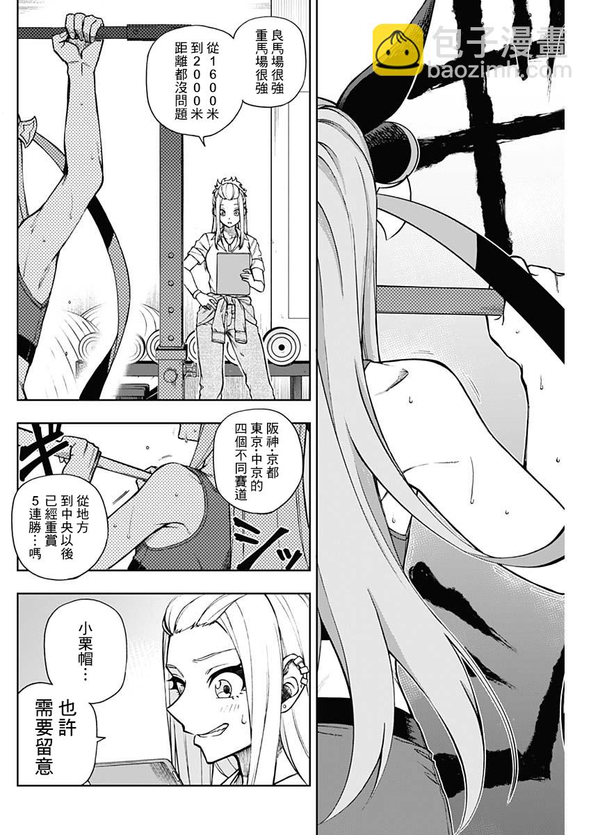 賽馬娘：蘆毛灰姑娘 - 第31話 - 2