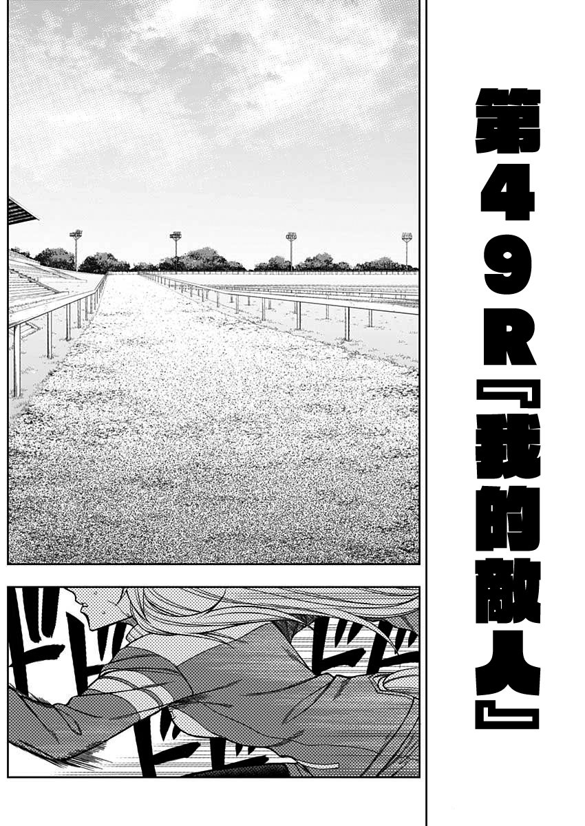 賽馬娘：蘆毛灰姑娘 - 第49話 - 2