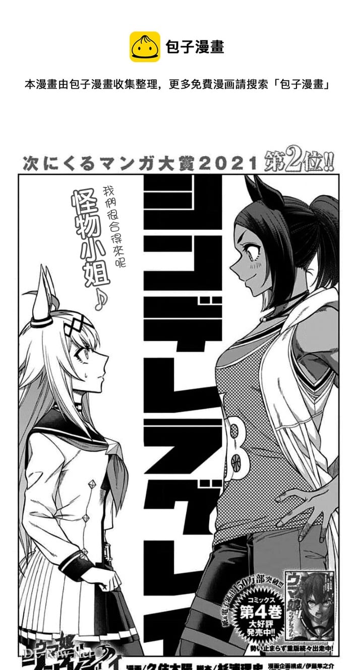 賽馬娘：蘆毛灰姑娘 - 第53話 - 1