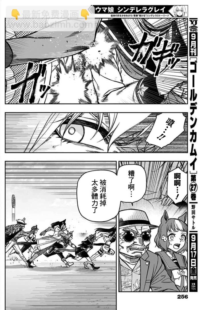 賽馬娘：蘆毛灰姑娘 - 第53話 - 2