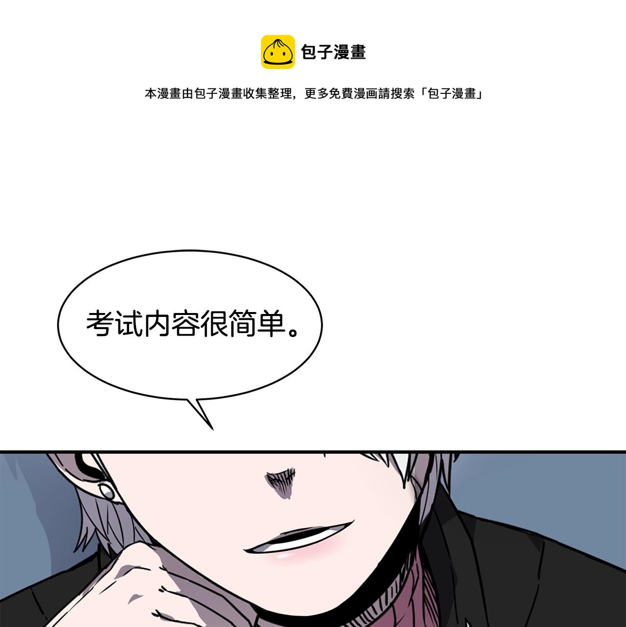 薩滿Shaman - 第17話 規則(1/3) - 1