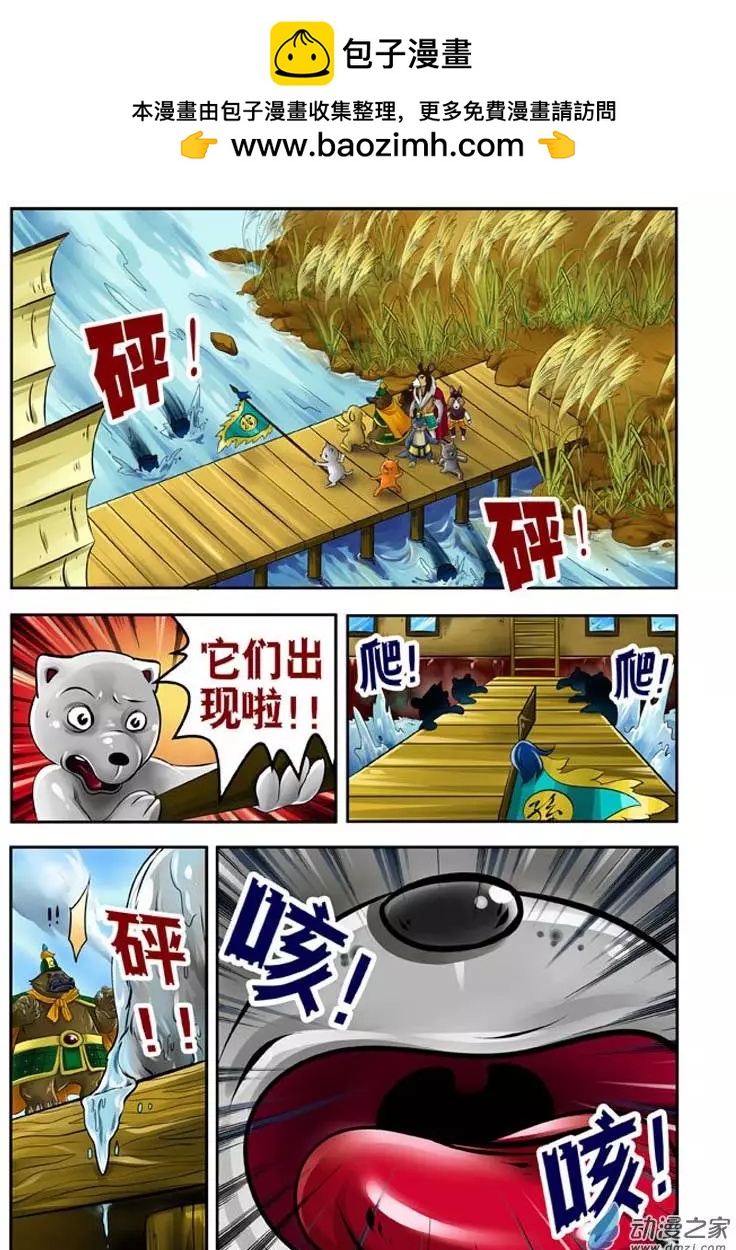 三國農莊 - 第19回 - 2