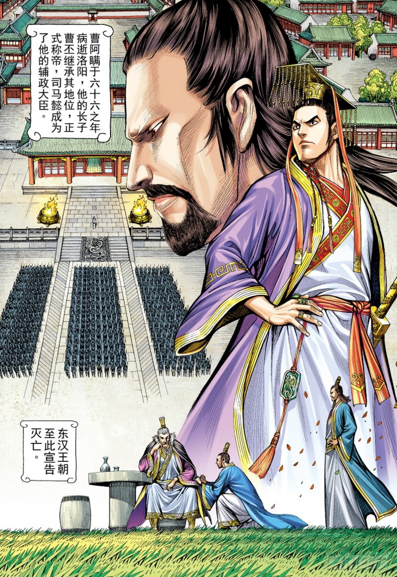 三國志異 - 第127話 永遠的戰爭（上） - 2