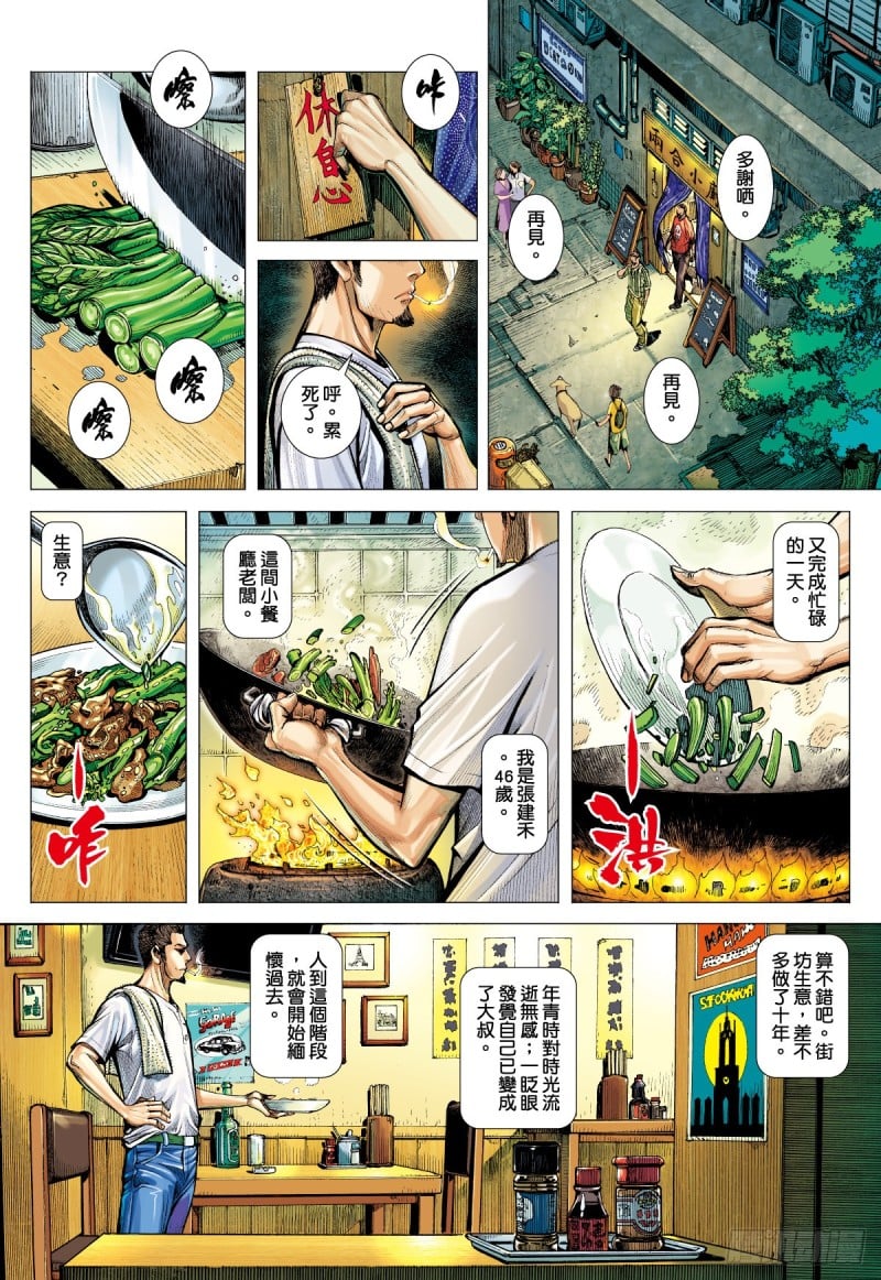 三國志異 - 「野狼與瑪莉2」外傳之一 - 2