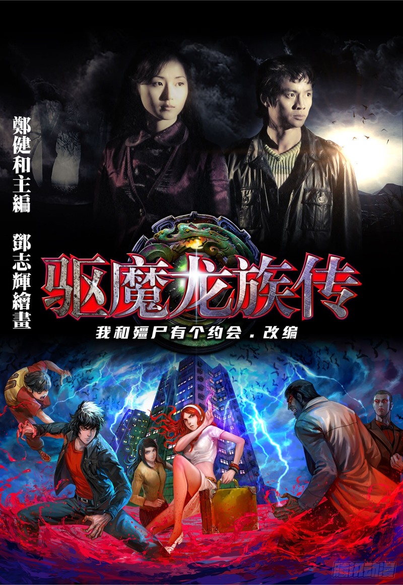 三國志異 - 番外篇：驅魔龍族傳 第3話 上 - 1