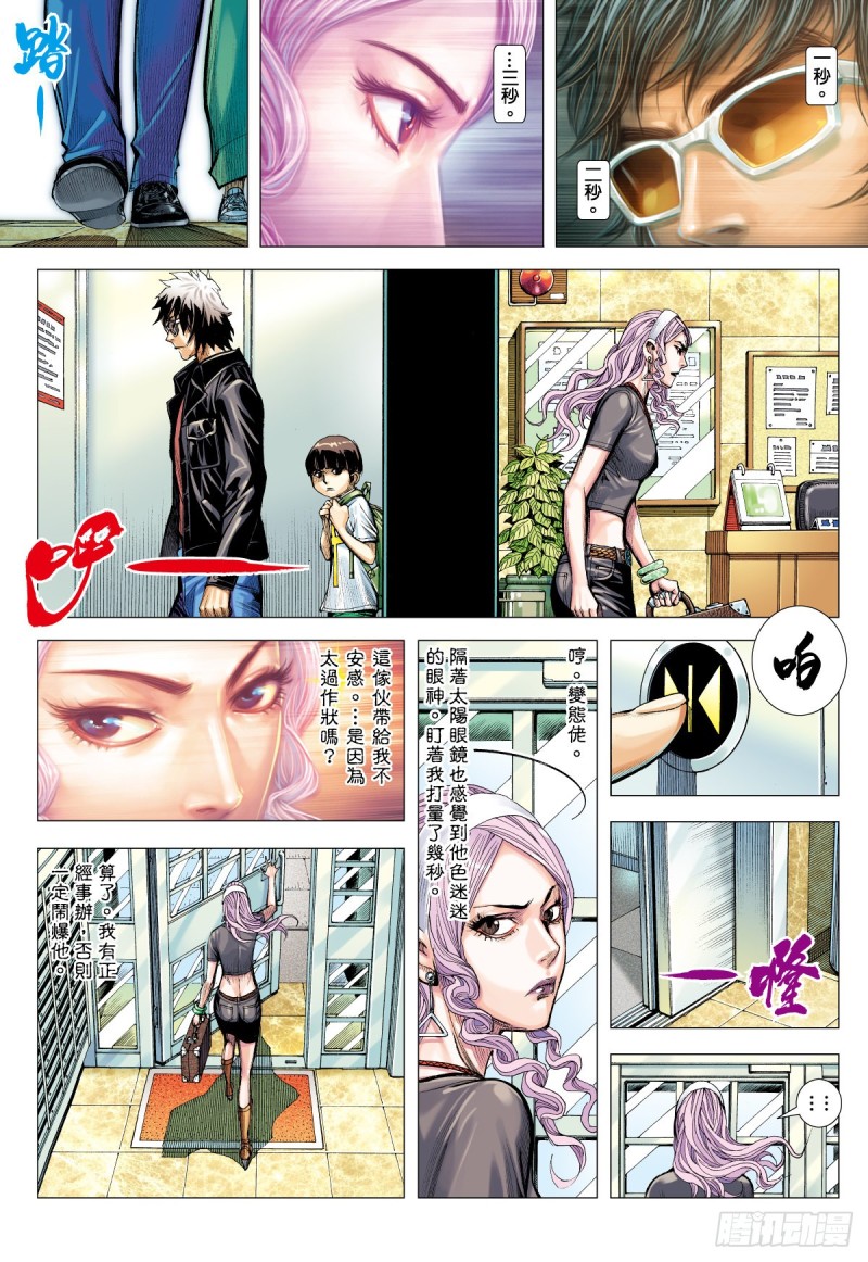 三國志異 - 番外篇：驅魔龍族傳 第3話 上 - 2