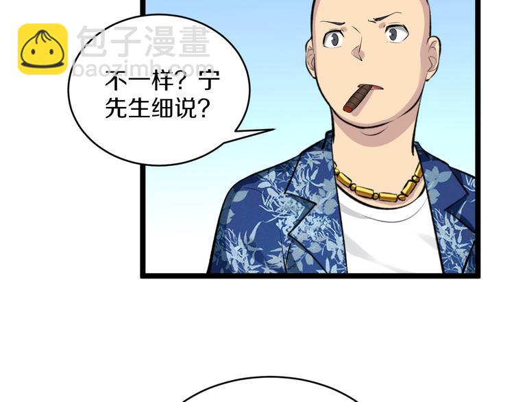 三界淘宝店 - 第167话 套路我(2/3) - 2