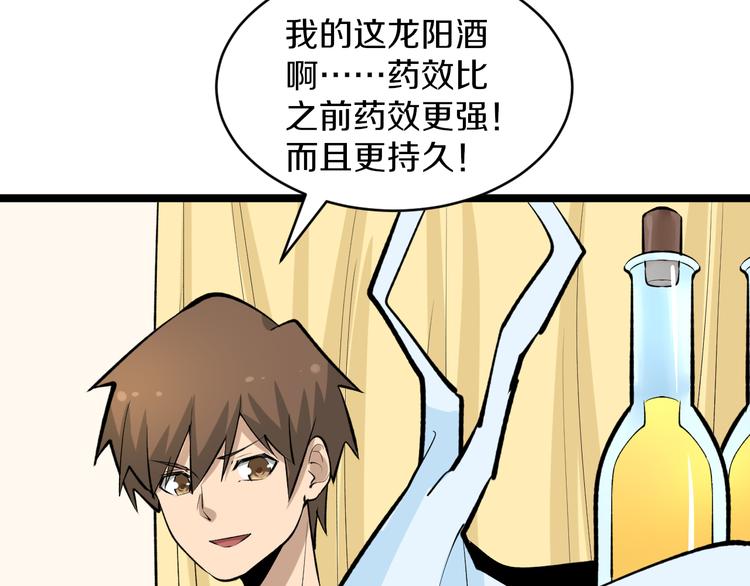 三界淘宝店 - 第167话 套路我(2/3) - 3
