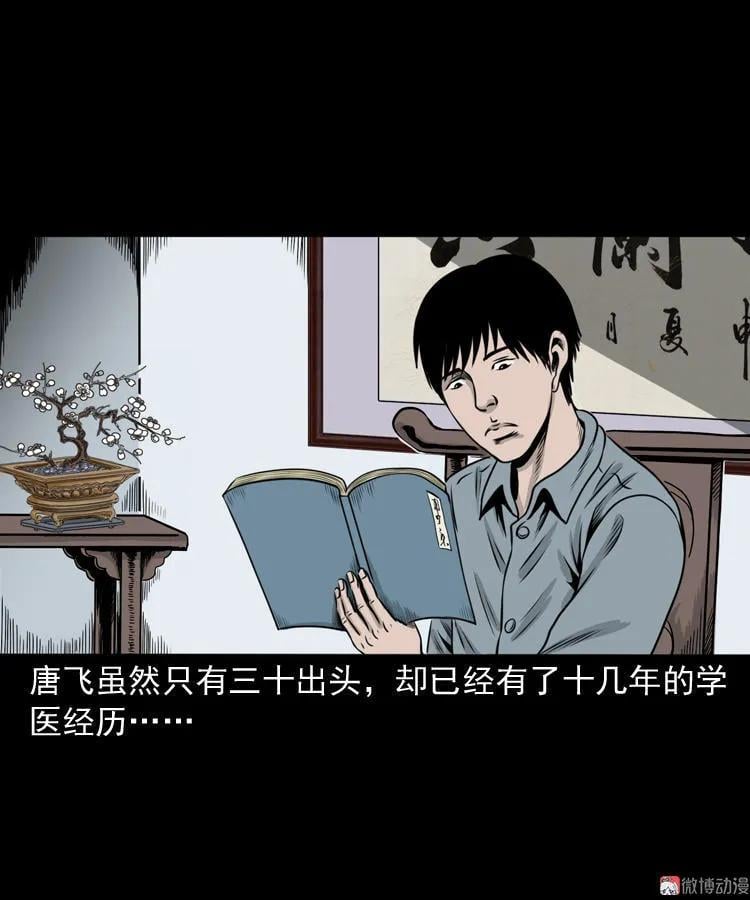 三老爺詭事會 - 屍斑(1/2) - 2
