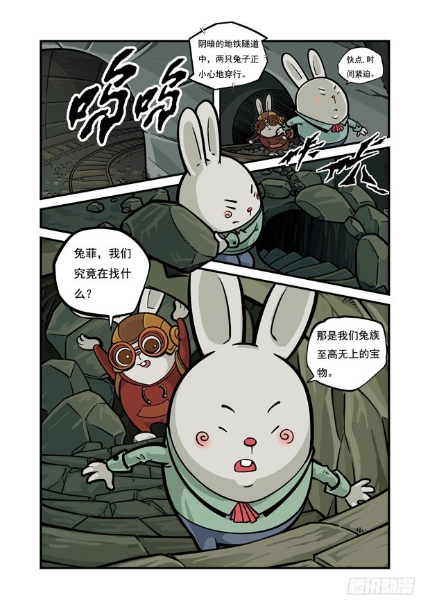 三傻闖地球 - 1 危險的種子 - 2