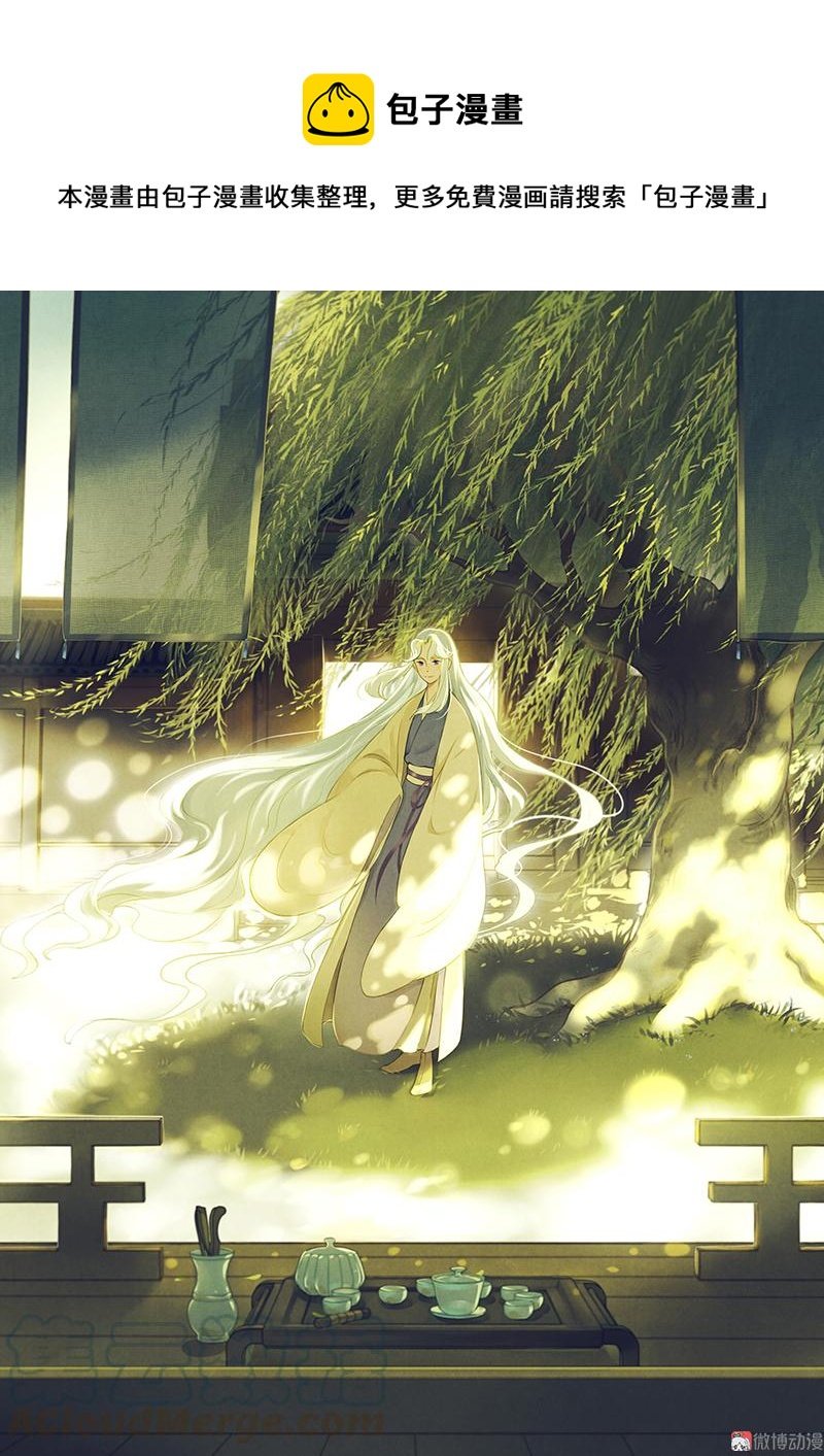 傘少女夢談 - 第六話 月白 （三） - 1
