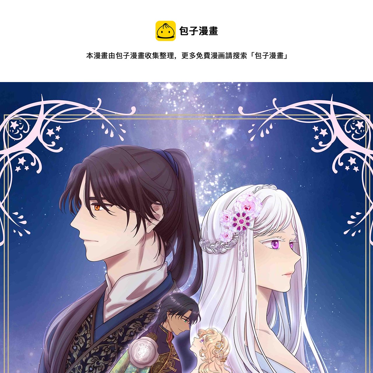 三生緣分 - 第55話 做她的騎士(1/3) - 1