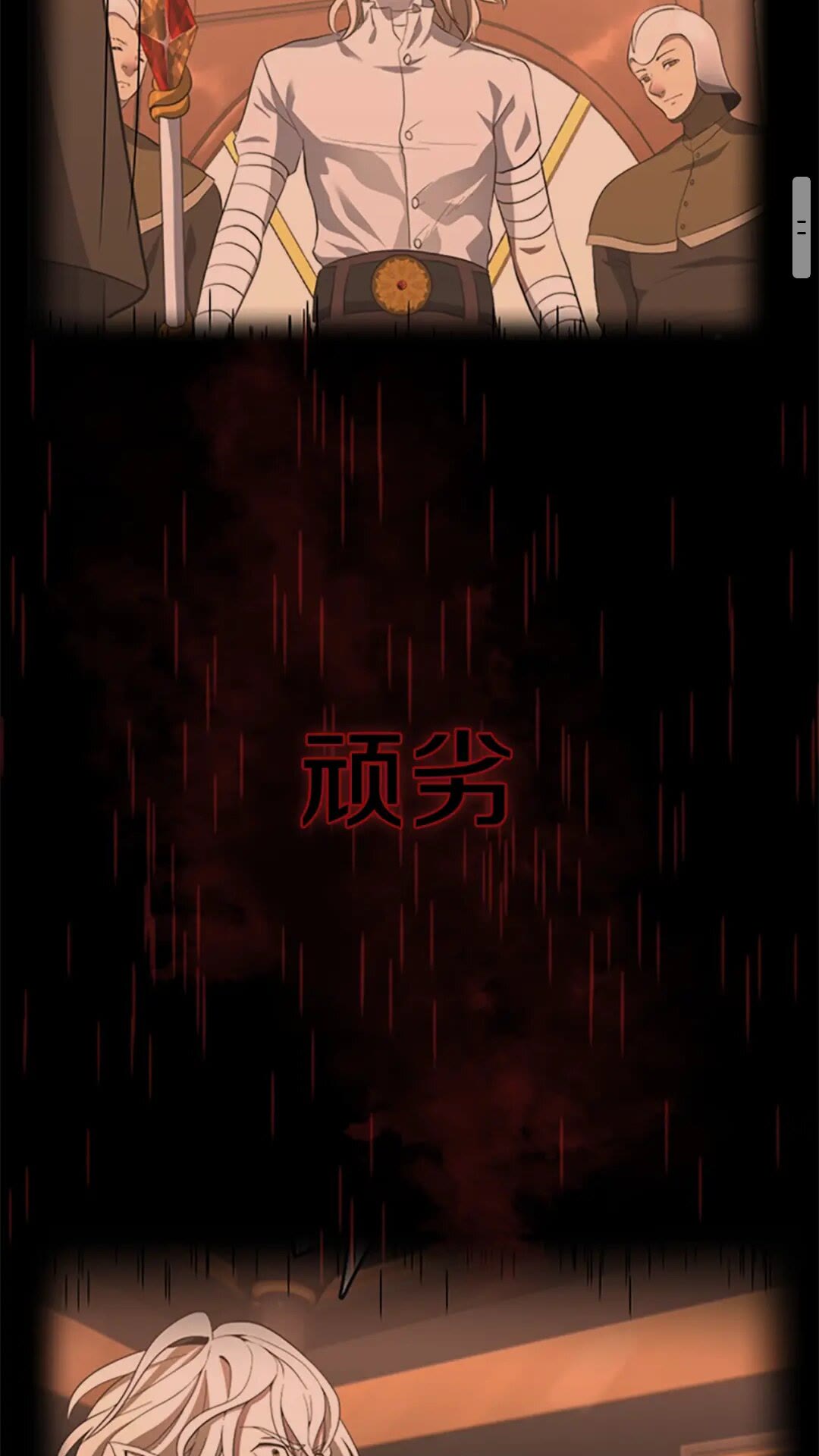 三歲開始做王者 - 第4季第97話 親密的敵人(1/2) - 2