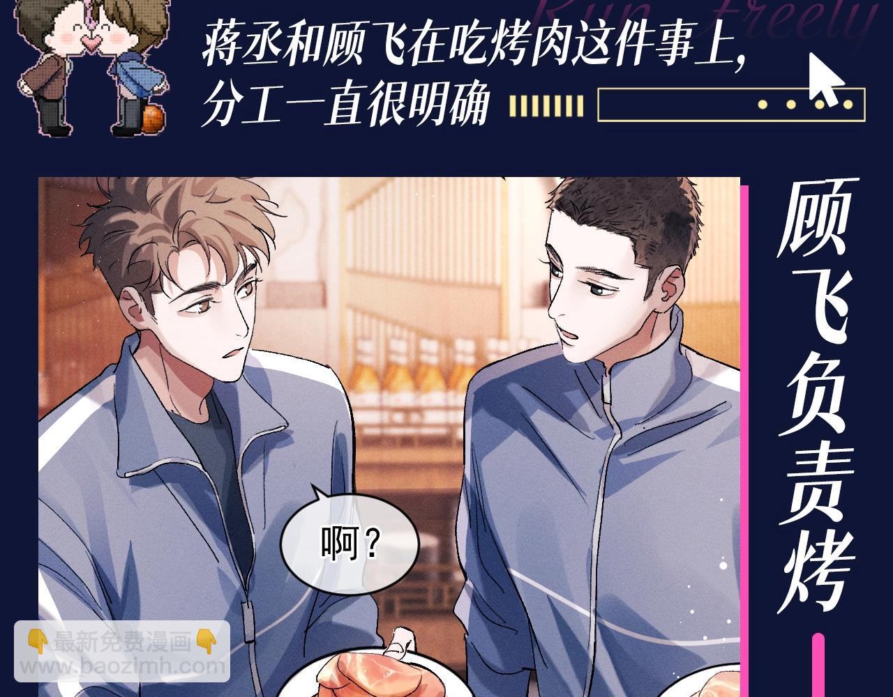 撒野 - 第3期 整活企劃：蔣丞--有感情的乾肉學霸 - 3