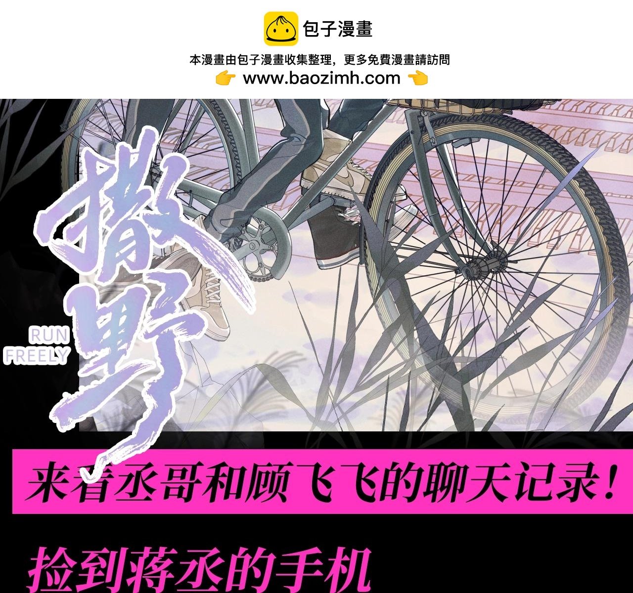 撒野 - 第17期 特別企劃：來看丞哥和顧飛飛的聊天記錄！ - 2