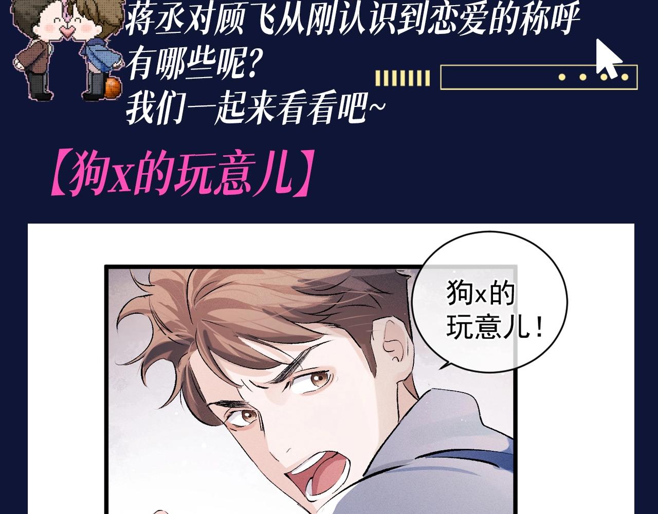撒野 - 第21期 搞點事：蔣丞對顧飛的稱呼有哪些？ - 3